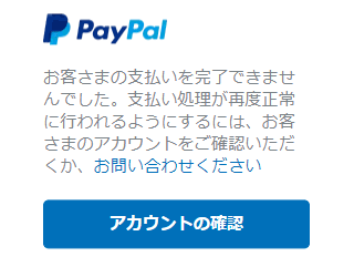 PayPalのログイン画面