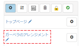 Crayonページ一覧