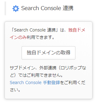 Search Consoleの条件