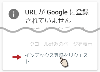 Search ConsoleのURL検査