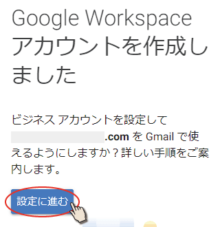 GoogleWorkspaceアカウント作成