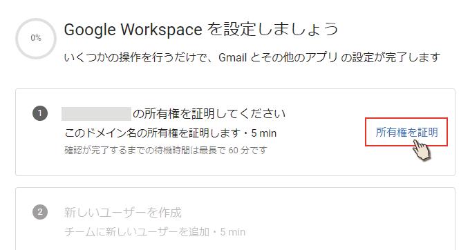 Google Workspace設定画面