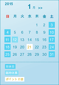 スカイブルーカレンダー
