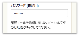 確認メールを送信しました。