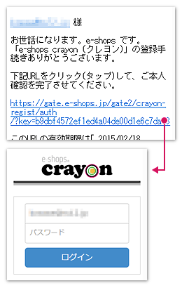 メールのURLをタップしてログイン画面へ