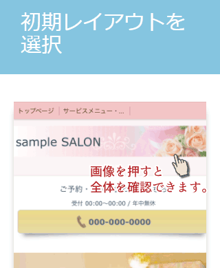 初期レイアウト選択画面