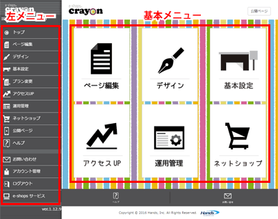 トップ画面の説明 スマホアプリでホームページ作成crayon