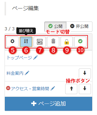 ページ移動モード
