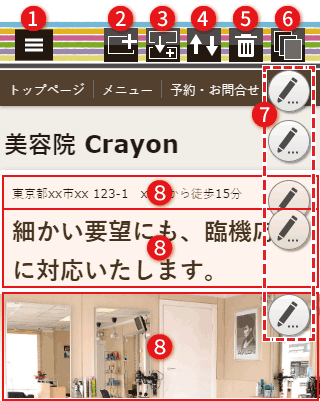 ホームページの編集