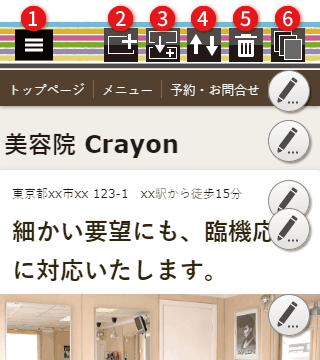 ページ編集画面の説明