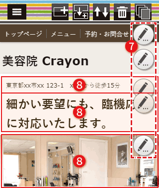 ページ編集画面の説明2