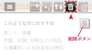 パーツ削除モード