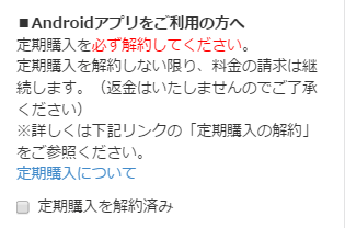 解約の確認