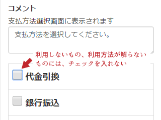 支払方法設定画面