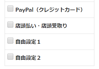 支払方法設定画面