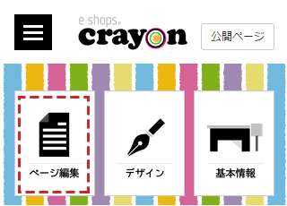 crayonトップ