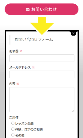 お問い合わせフォームの作成方法｜スマホアプリでホームページ作成Crayon