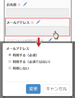 メールアドレスの設定