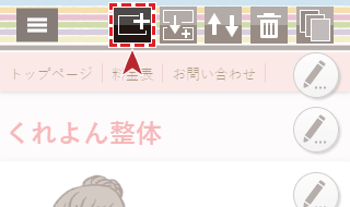 パーツ追加ボタンを押す
