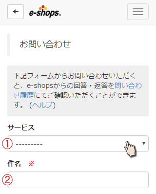 Crayonお問い合わせ画面1