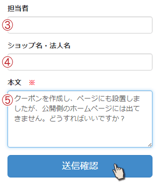 Crayonお問い合わせ画面2