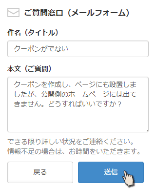ご質問窓口