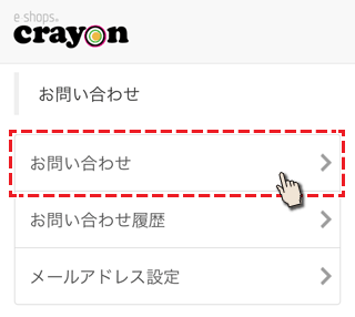 スマホアプリの選択画面