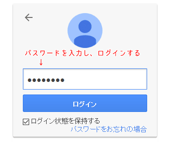 パスワードの入力
