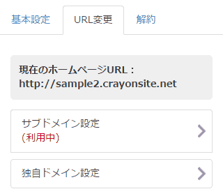 ホームページのURL確認