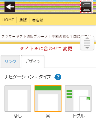 Crayonナビゲーション設定