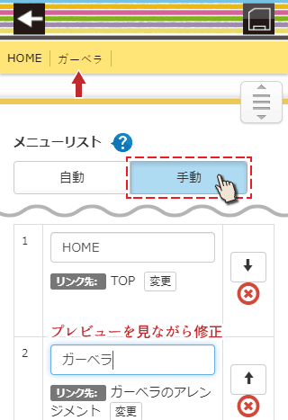 Crayonナビゲーション設定