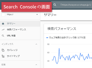 Search Consoleホーム