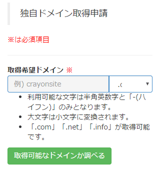 希望ドメインを入力