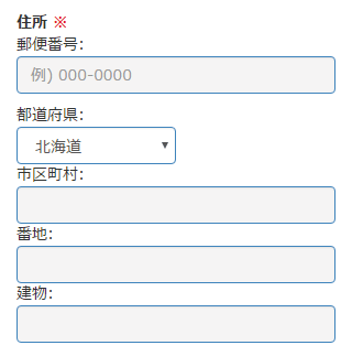 住所を入力