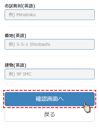 英語の住所を入力