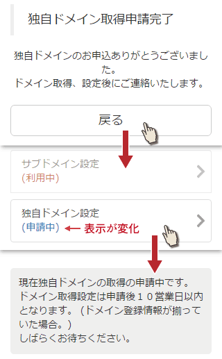 申請完了画面