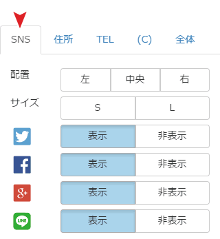 SNSの設定