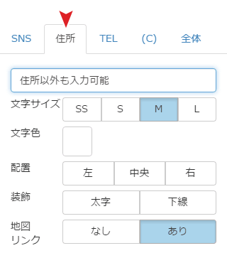 住所の設定