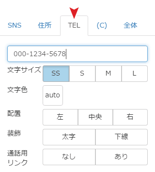 電話番号の設定