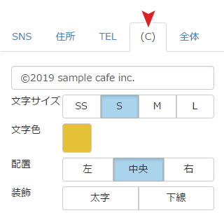 コピーライトの設定
