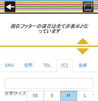 フッターを非表示にする