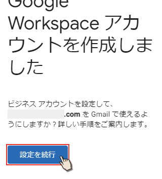 GoogleWorkspaceアカウント作成