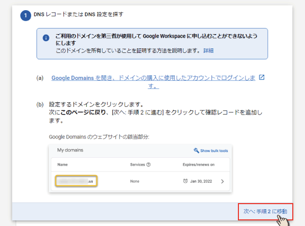 Google Workspace設定画面