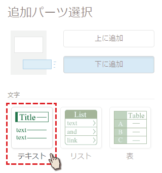 パーツ一覧画面