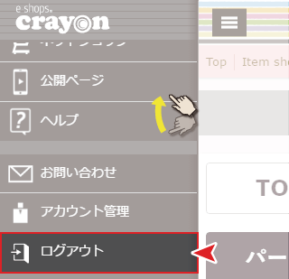 スマホアプリでメニューを表示