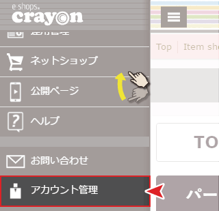 スマホでアカウント管理を選択