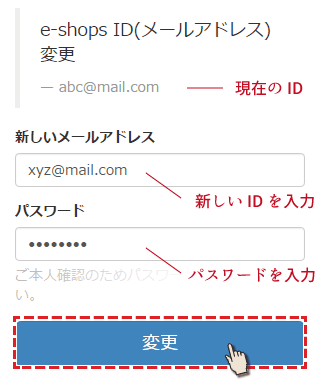 新しいメールアドレスを入力