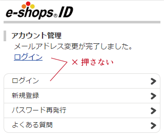 e-shopsID管理画面