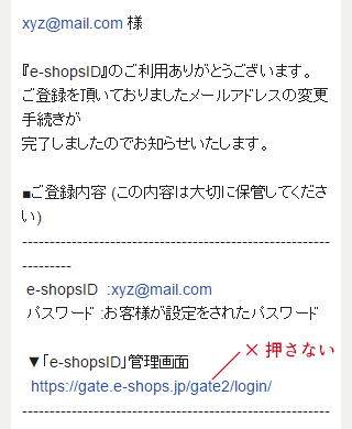 変更完了メールの内容