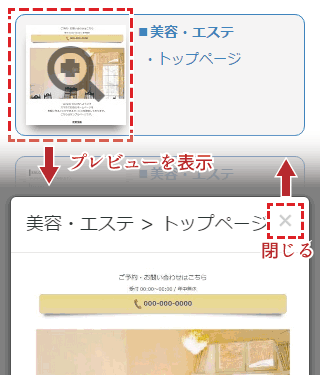 ページのプレビューを表示